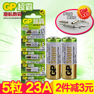 小号23安12伏5粒 GP超霸23A12V卷帘门吊灯23A防盗车库遥控器433卷闸门12v23a引闪器L1028风扇门铃电池a23s原装