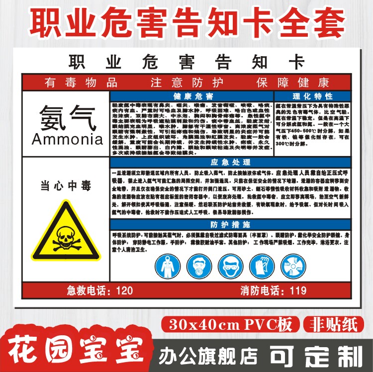 氨气职业病危害告知牌卡 有毒气体当心中毒当心爆炸警示牌标识牌