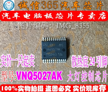 VNQ5027AK 金龙客车大灯控制芯片 - 实物图