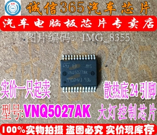 VNQ5027AK 金龙客车大灯控制芯片