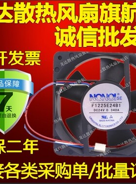 NONOI F1225E24B1 24V 0.34A 12CM 12025 三线 变频器散热风扇