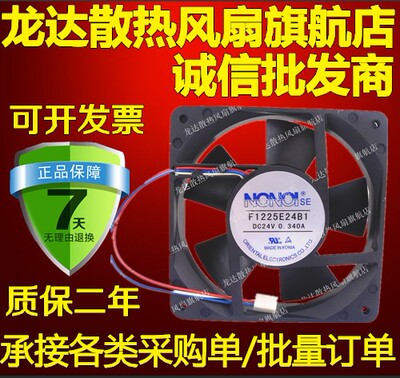 NONOI F1225E24B1 24V 0.34A 12CM 12025 三线 变频器散热风扇