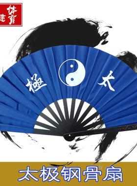 包邮晨练健身不锈钢太极扇功夫扇武术扇表演扇双龙铁扇子武术响扇