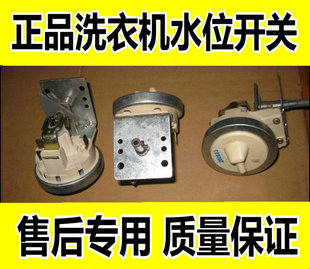 XQB42 松下洗衣机水位开关XQB50 W551U XQB55 P400U W550
