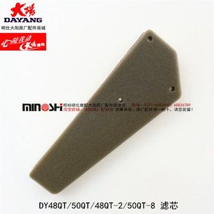 大阳DY48QT/-2/50QT/50QT-8滤清器海绵滤芯过滤器摩托车原厂配件