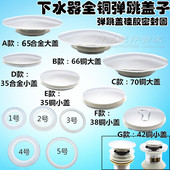 全铜弹跳下水器盖子洗脸盆面盆下水器密封盖浴缸弹跳盖硅胶密封圈