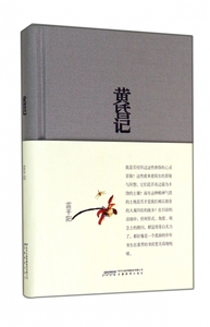 黄昏记(精) 博库网