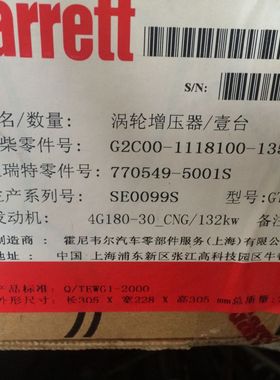 天然气增压器770549-5001 G2C00-1118100和D43S2 797029-7和D43YA