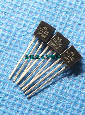 直插 稳压三极管 WS 79L05 LM79L05 5V TO92稳压器 原装(10只3元)