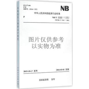 2016 42067 铝绕组配电变压器技术参数和要 6kV 35kV级油浸式