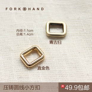方扣 复古 包包配件拼布包入门金色五金 青古扫 叉子DIY饰品zakka