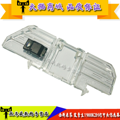 适用原装 EPSON 1900K2H挡片支架 LQ1900KIIH传感器 打印头传感器