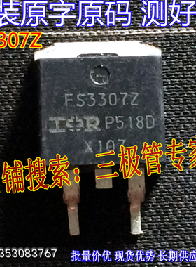 原装进口拆机原字 IRFS3307 FS3307Z IRFS3307Z FS3307 贴片/测好