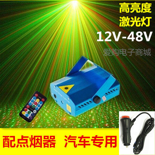 包邮12V24V汽车载配点烟器 激光灯满天星镭射灯闪灯光束灯带声控