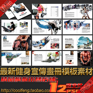健身健美瑜伽运动器材工具咨询宣传画册手册海报展板psd模板素材