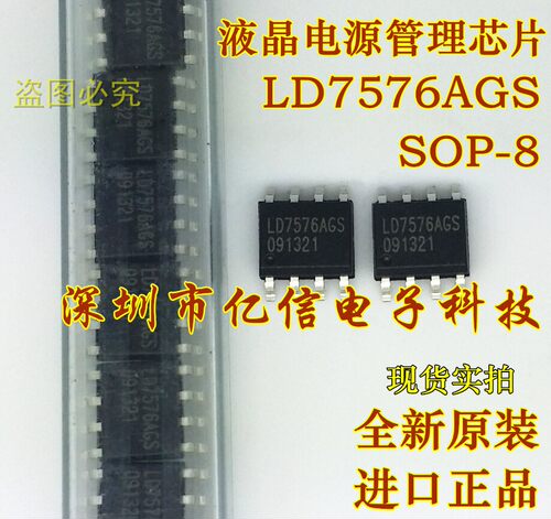 电源管理芯片 LD7576AGS 原装正品 SOP-8 进口现货 BOM配套BOM表