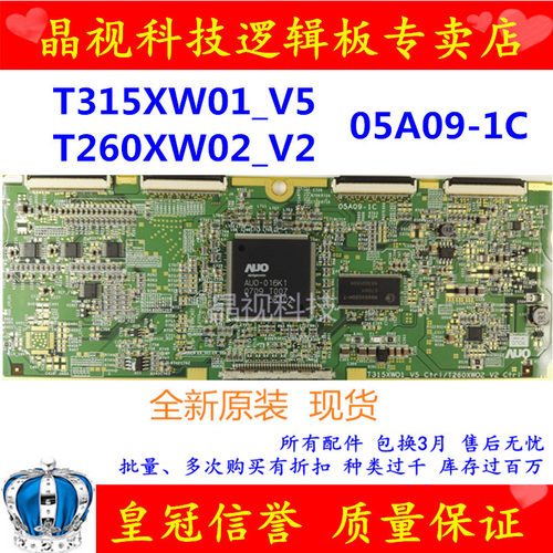 全新原装 东芝32WL67C逻辑板 T315XW01-V5 T260XW02 V2 05A09-1C