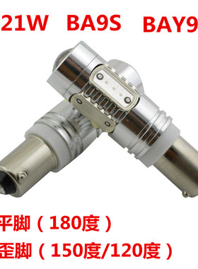 汽车LED改装灯H21W BA9S BAY9S倒车灯转向灯后雾灯刹车灯白光红光