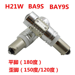 汽车LED改装灯H21W BA9S BAY9S倒车灯转向灯后雾灯刹车灯白光红光