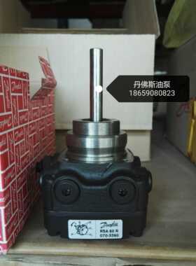 丹佛斯danfoss燃烧器油泵 RSA60R 070-3360 RSA60L 070L3352