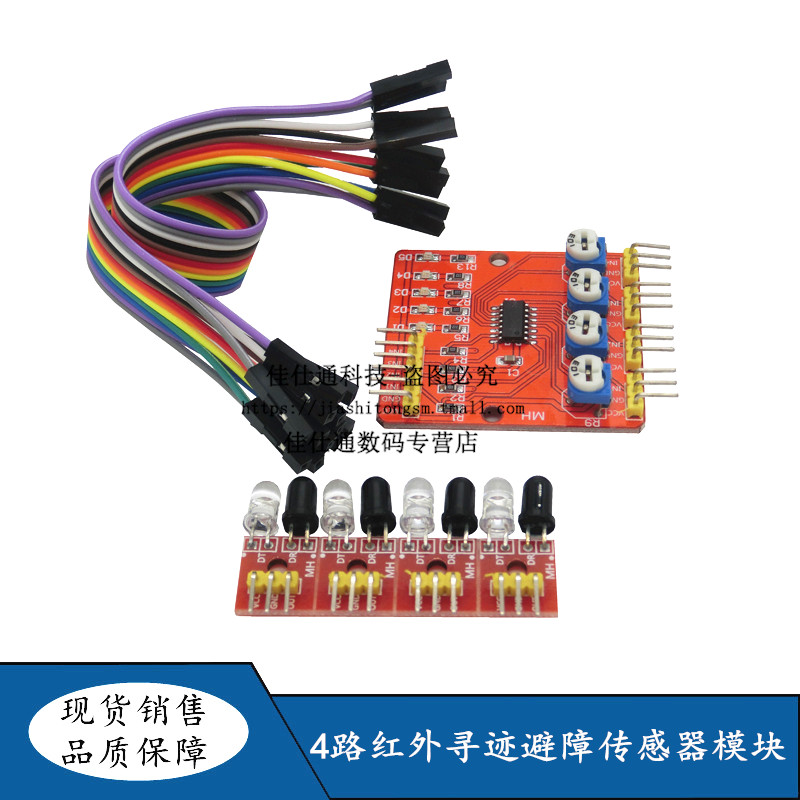 红外循迹模块巡线模块/传感器