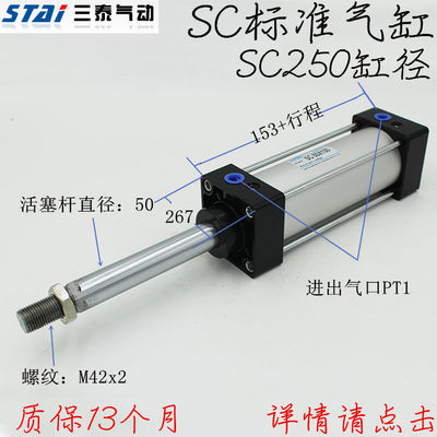 标准气缸缸径SC250*550/600/650/700/750/800/850/900/950/1000-S