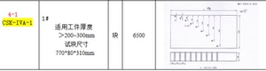 。CSK-IVA-1超声波标准试块 标准NB/T 47013-2015试块 超声波试块
