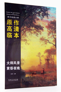 大师风景 黄昏夜晚 西方绘画大师原作高清临本 孙萌主编 安徽美术出版社 日落风景画油画作品集8开活页 临摹范本 商城正版正品书籍