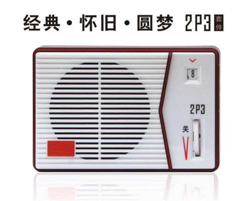 德生经典、怀旧、圆梦DIY 2P3 散装套件/爱好者自己动手做收音机