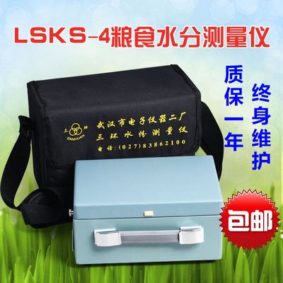 武汉LSKC-4B型粮食水份测量仪 粮食水分测定仪 粮食水分检测仪