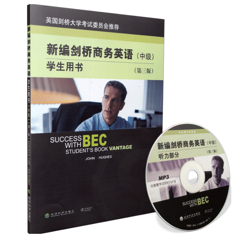 正版现货 新编剑桥商务英语(中级)学生用书(第三版)附赠MP3 剑桥商务英语BEC中级考试推荐教材 BEC自学教材书籍 经济科学出