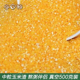 农家自产新鲜玉米碴煮粥伴侣500克杂粮渣玉米糁机打玉米粒包邮