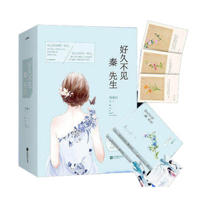 正版现货 好久不见，秦先生(上、下册）