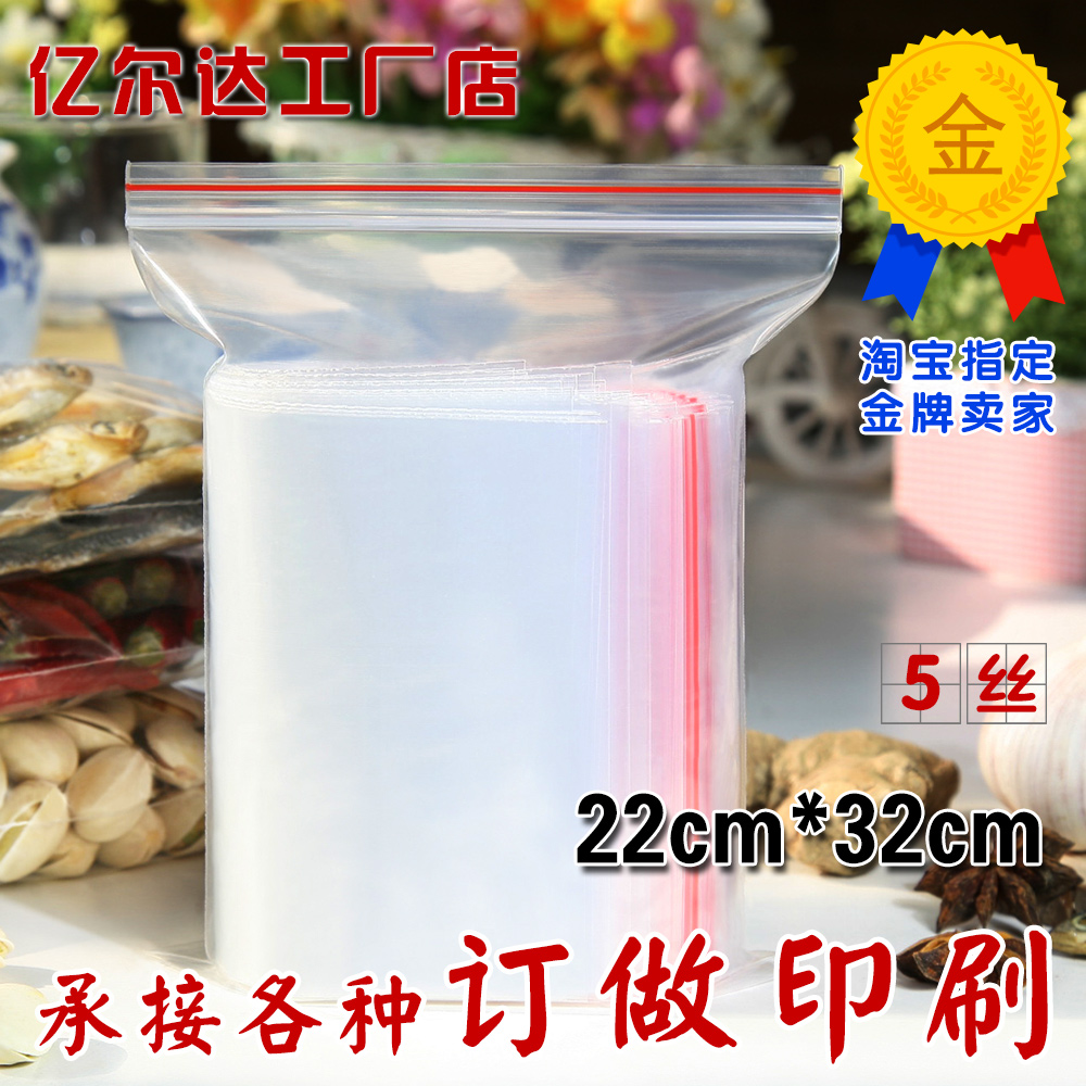 22*32 5丝 自封袋批发 食品袋 收纳袋 塑料密封口袋 100只批发