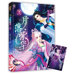 月落紫华.1