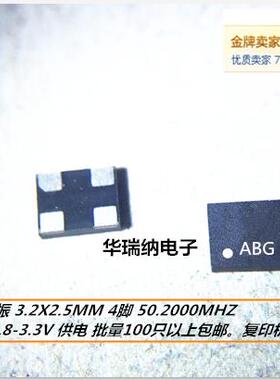 OSC 3225 有源贴片晶振 3.2x2.5mm 4脚 50.2M 50.2MHZ 50.200MHZ