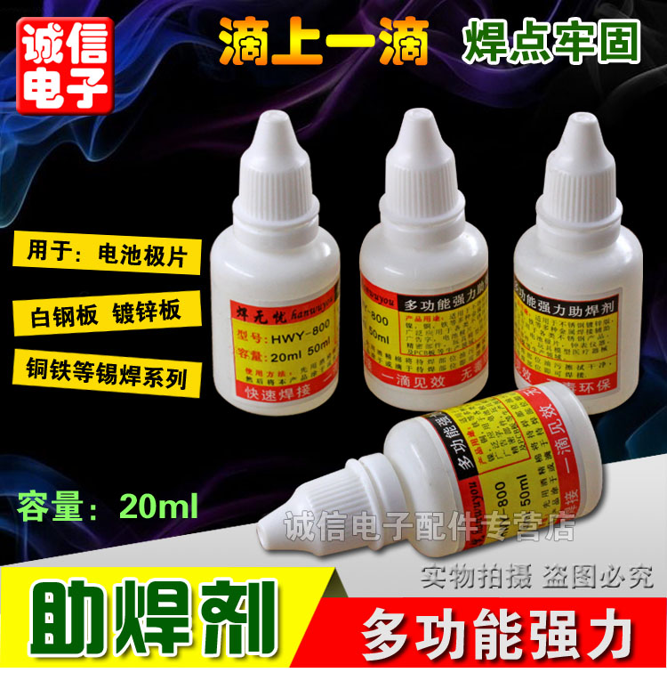 º¸ÎÞÓDz»Ðâ¸ÖÖúº¸¼Á º¸½Ó¼Á º¸½Óµç³ØÍÌú¶ÆÐ¿°åÒºÌåËÉÏã20ml