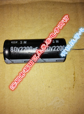 卧式 轴向 穿心有极电解电容80V2200UF/80V 25*55 SA系列音频电