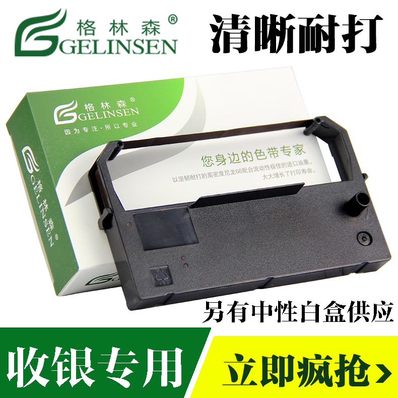 超市色带 供应商 清晰耐打 品质保证