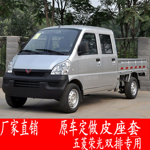 五菱荣光开瑞优劲布料座套
