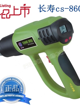 深圳长寿牌数显数控热风枪 热风筒 电热烤枪CS-860B 1600W 2000W