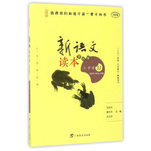 新语文读本.小学卷.11(第四版)