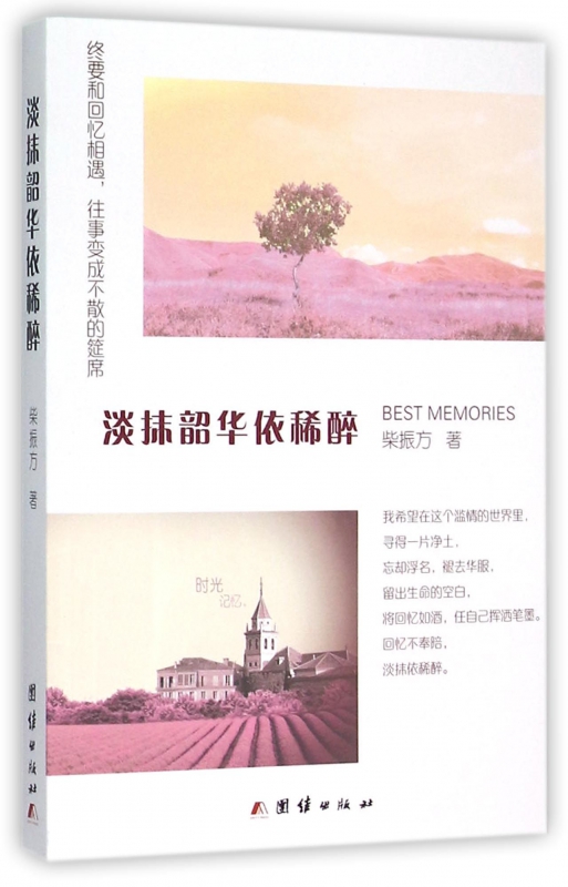 淡抹韶华依稀醉