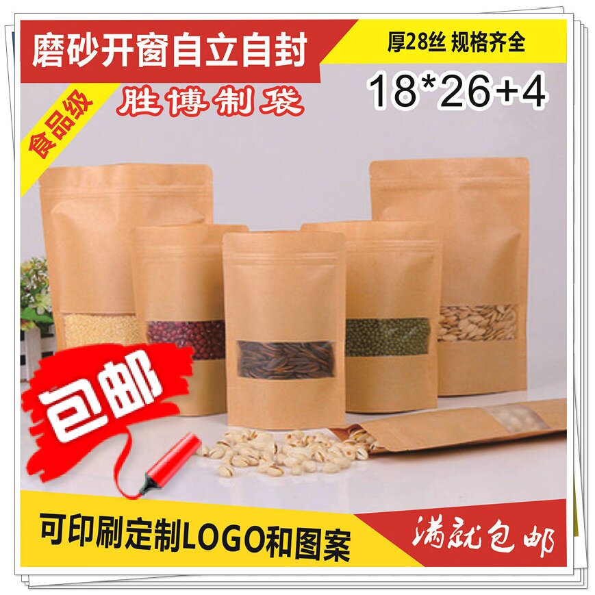磨砂开窗透明袋 牛皮纸袋自立袋 18*26+4 食品红枣包装袋现货包邮