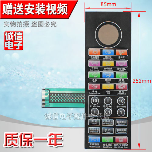 微波炉面板G80F23CN3L-C2K(G2)