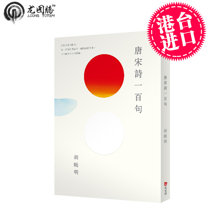 經典心悅讀2：唐宋詩壹百句 [繁體]原版進口圖書 商城正品在類目 書籍/雜誌/報紙, 進口原版書(含港臺), 人文社科類原版書中 - 來自Buy2taobao.com提供專業的淘寶代購服務