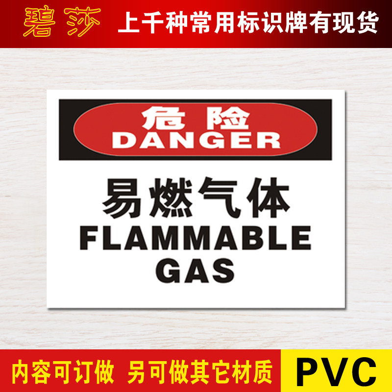 易燃气体 安全标识牌验厂警告安全警示标志牌安全标示牌标贴