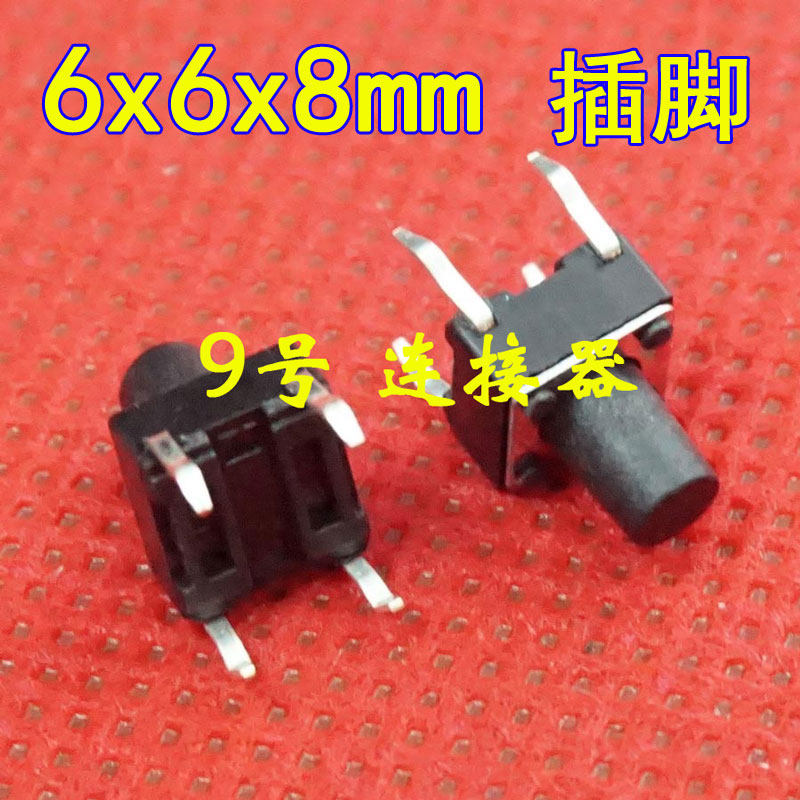 6*6*8 轻触开关