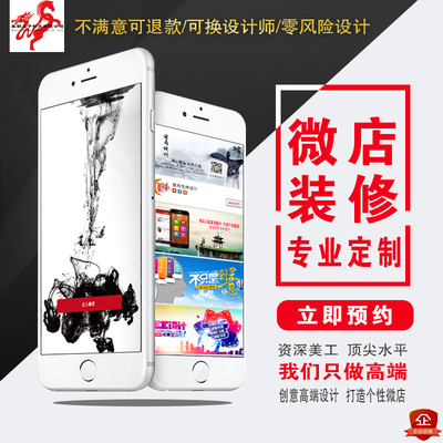 微店口袋有赞京东手机淘宝店铺装修定制 仿制 复制 首页详情设计