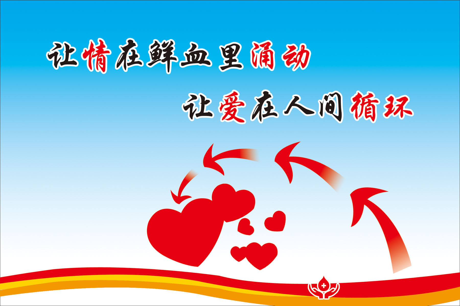 148素材献血海报展板93